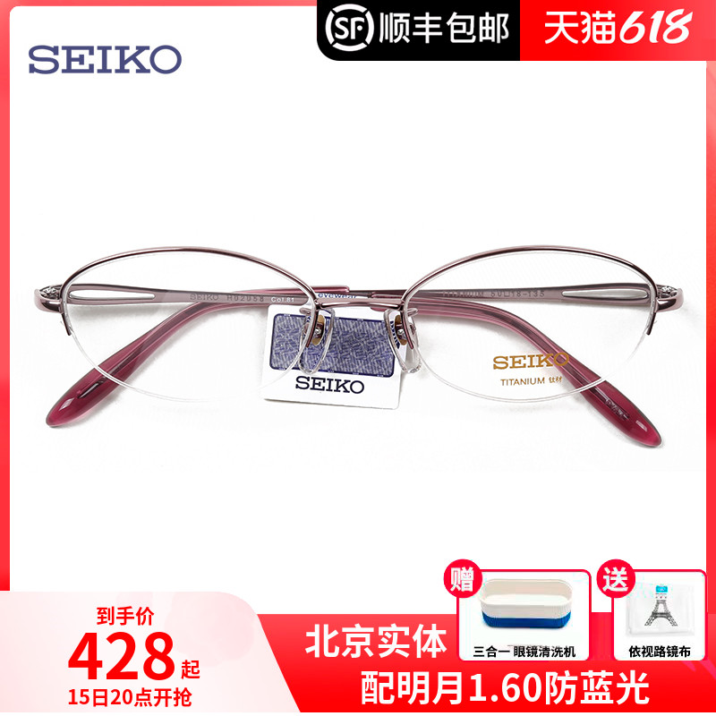 Seiko SEIKO Half-frame titanium material ultra-light spectacle frame Leisure fashion female fit myopia optic glasses frame H02058