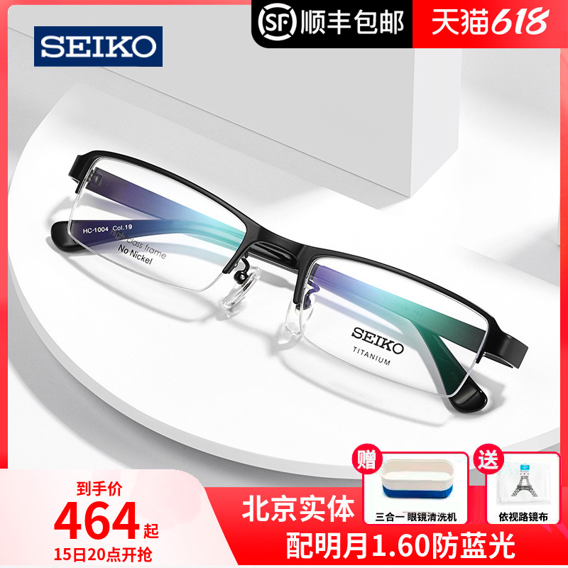 Seiko SEIKO Half Box Titanium Material Ultra Light Spectacle Frame Business Men's Nearsightedness Arthroscopy Optical Eyeframes HC1004