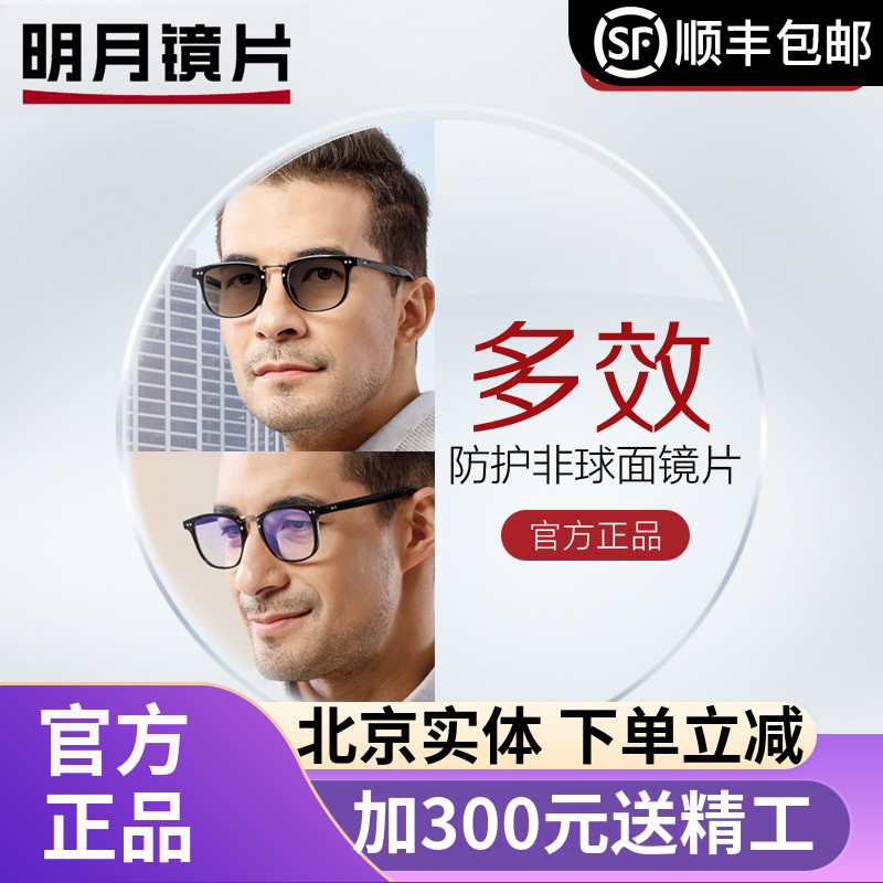 Minyue 1 71 ultra-thin lenses D71X anti-blue light glasses Multi-effect protection Intelligent discoloration Near-view eye lenses 2 pieces