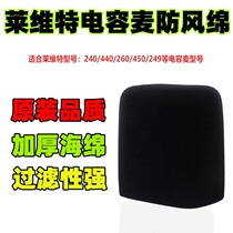 Suitable for Levitt 240 microphone windproof sponge cover 249 square microphone universal windproof cover sponge cover microphone cover