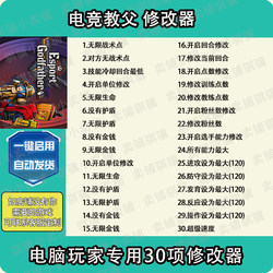 E-Sports Godfather Modifier Esport Godfather Technology E-Sports Godfather Assistant for Pc Steam Single Player