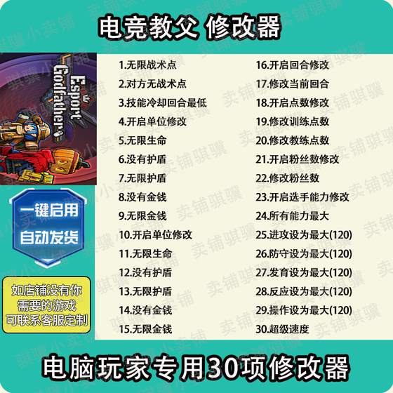 E-Sports Godfather Modifier Esport Godfather Technology E-Sports Godfather Assistant for Pc Steam Single Player