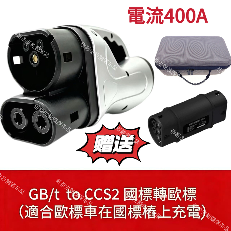 400A Dc Charging Pile Converter Gbt to Ccs2 National Standard to European Standard Fast Charging for Hong Kong Vehicles Traveling to the Mainland 400A Dc Charging Pile Converter Gbt to Ccs2 National Standard to European Standard Fast Charging for Hong Kong Vehicles Traveling to the Mainland