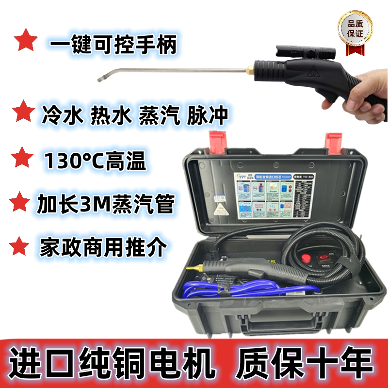Cold Water, Hot Water, High-Temperature High-Pressure Steam Cleaning Machine, Car Washing Machine, Water Heater, Disinfection, Air Conditioner Cleaning, Kitchen Range Hood Cleaning