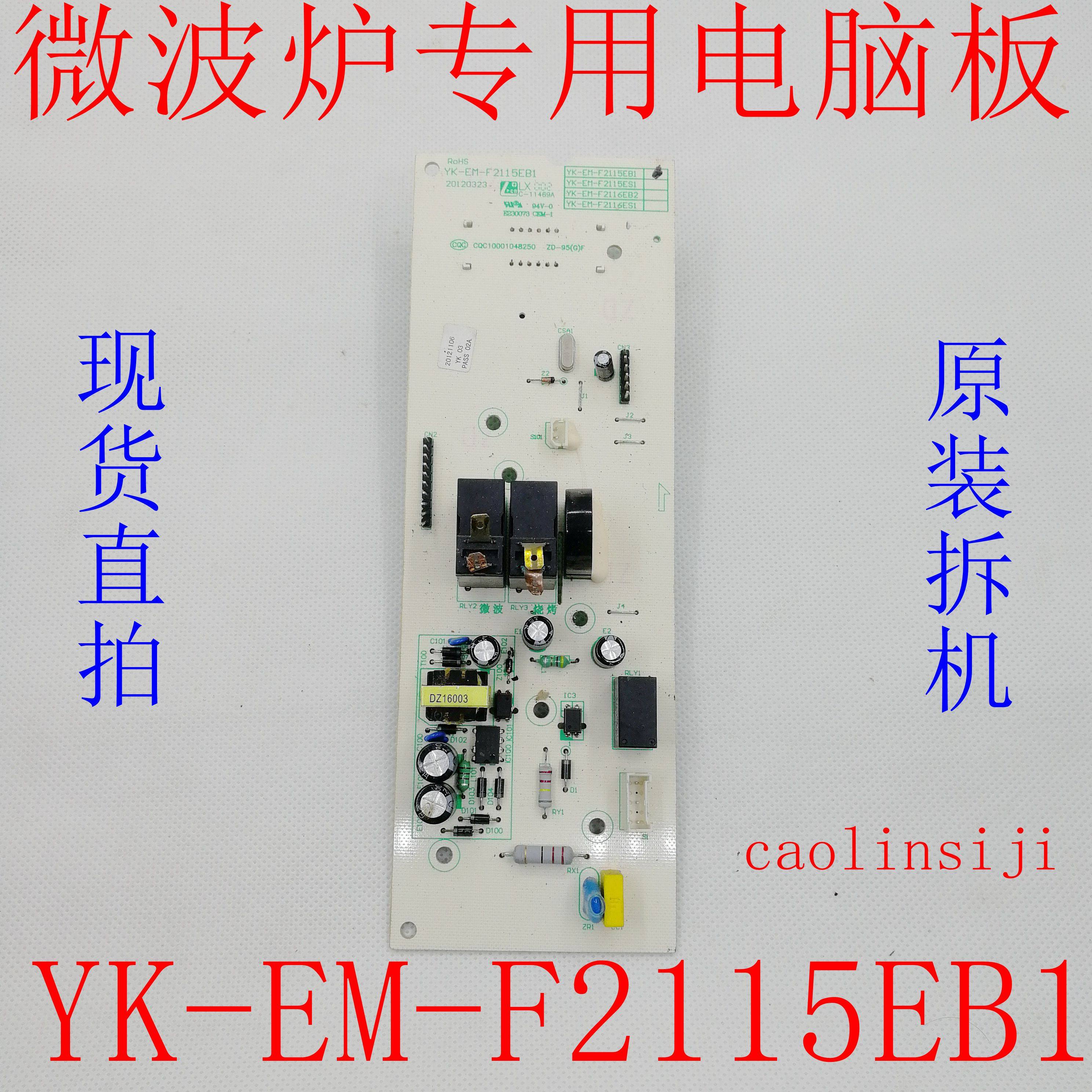 Unloader original board Motherboards Microwave motherboards YK-EM-F2115EB1
