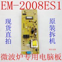 Original disassembly motherboard control board computer board EM-2008ES1