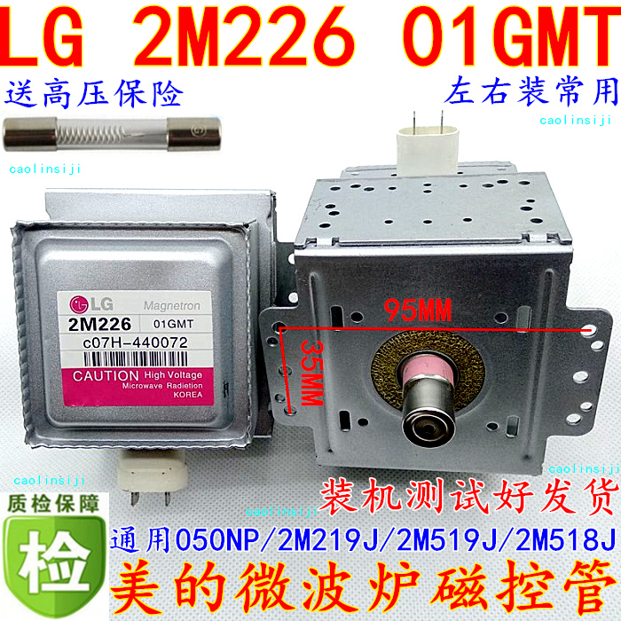 Microwave LG Refurbishment Magnetron 2M226-01GMT 050NP 050NP 01CHT for high pressure insurance beauty