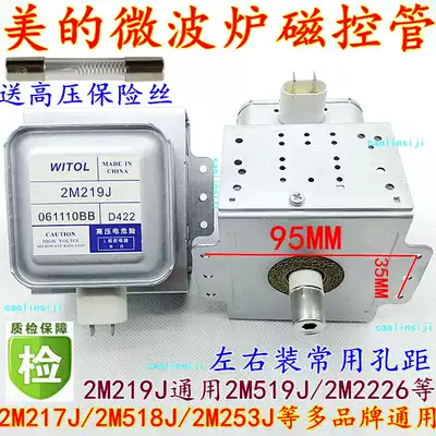Send high-voltage insurance Midea microwave oven WITOL WITOL magnetron 2M219J universal 2M519J 2M226
