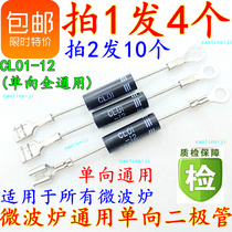 Pat 1 hair 4 microwave ovens unidirectional conduction high voltage diode CL01-12 universal T3512 HVM12
