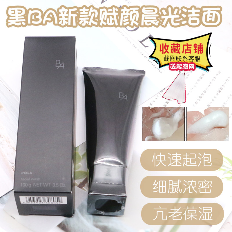 Japan POLA Poly Black BA endowed with morning light washed pasta with milky 100g gentle deep cleansing moisturizing