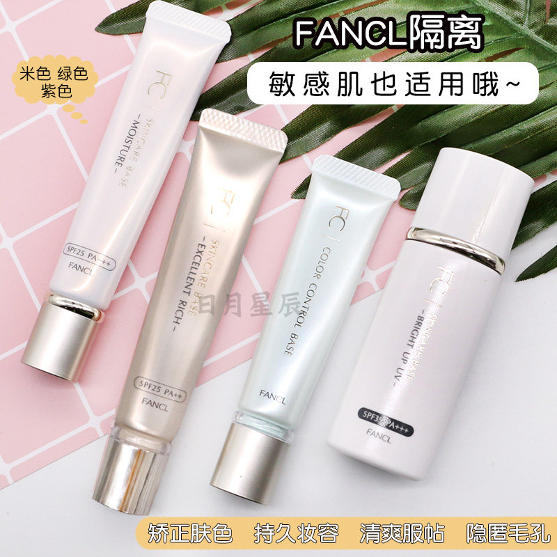 Japan FANCL Fangke High moisturizing nourishing and transparent makeup Former milk Isolation Flawless Pores Persistent Purple Beige Green