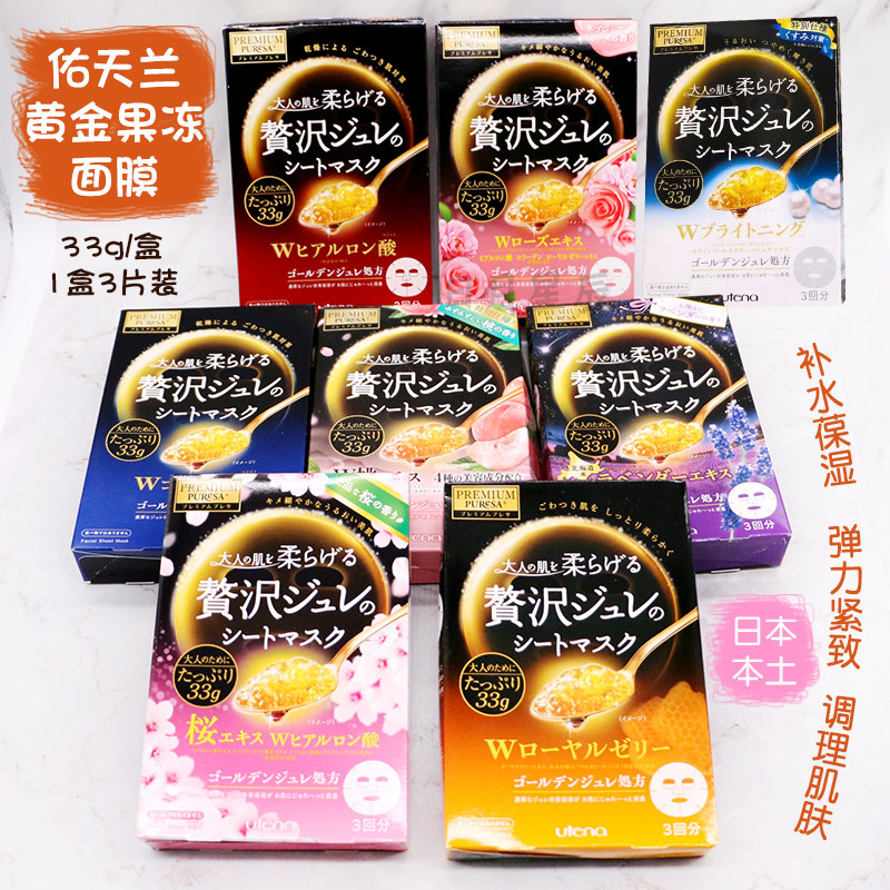 (Spot) Japan Utena Youtianlan Gold Jelly Mask Moisturizing Hyaluronic Acid Collagen 3 Piechetes Box