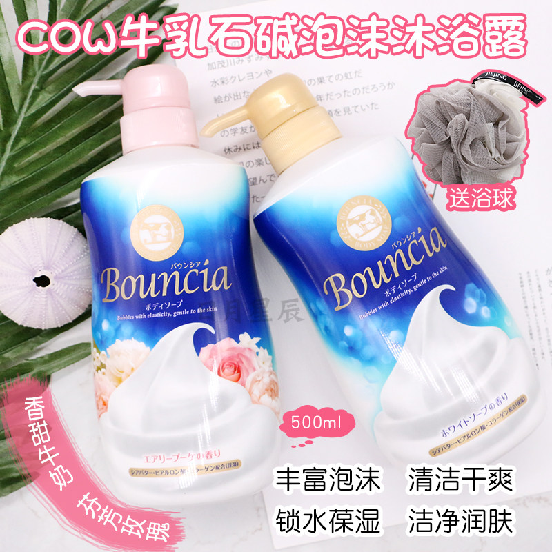 (Spot) Japan cow milk stone alkali shower gel rose milk flower fragrance beauty skin moisturizing moisturizing 500ml
