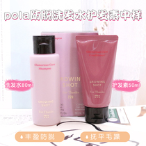 Japan POLA Baoli anti-hair shampoo 80ml shampoo 80ml in sample wash jacket