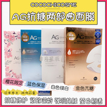Japan cocochi ag Anti-sugar Mask Deep Hydrating Moisturizing Shrinking Pore Firming Repairing and Brightening