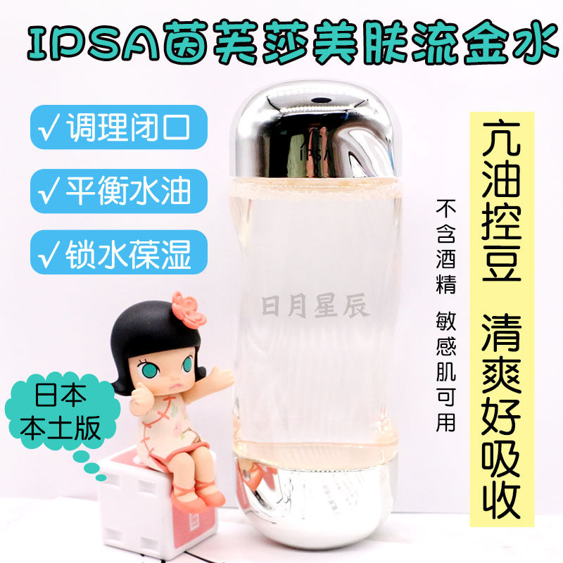 (Spot) Japan IPSA Yin Fursha Stream Gold Water Control Moisturizing Moisturizing Skin Care water Skin Lotion 200ml