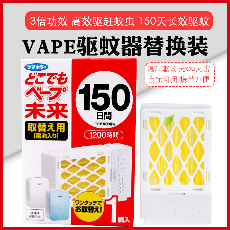 Japan vape150 day electronic insect repellent pregnant woman baby available with no fragrant harmless replacement core