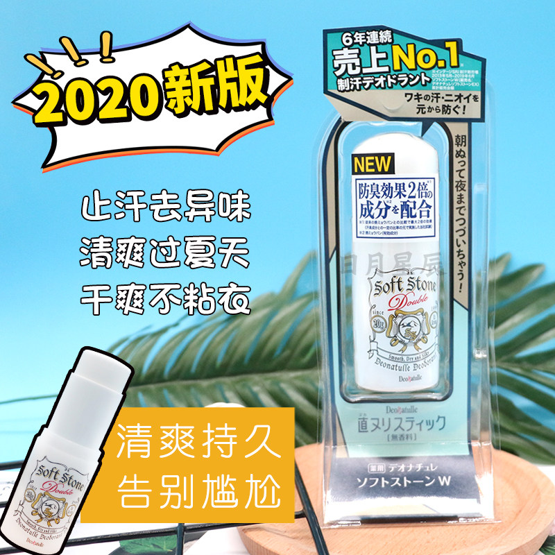 Japan's deonatulle Dudele net smell armpit smell antiperspirant stone dew cream deodorant stone long-lasting fragrance body men and women