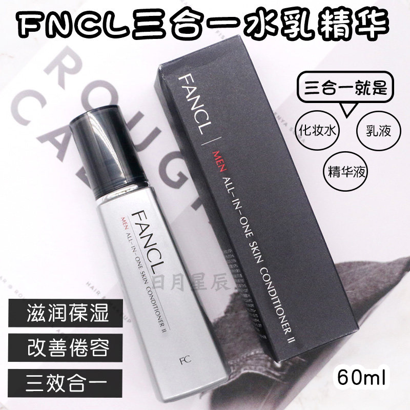 Japan Fancl does not add men's water - emulsion triple - in - one lotion refreshing oil moisturization and hydration of 60 ml
