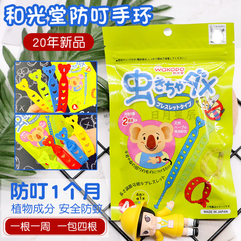 Japan 20 new products WAKODO and light church anti-bite ring children anti-mosquito outdoor hand ring feet ring 4 pieces 30 days