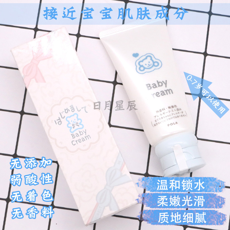 Japan POLA baby cream infant children moisturizing cream mild moisturizing moisturizing cream pregnant women can use 60g