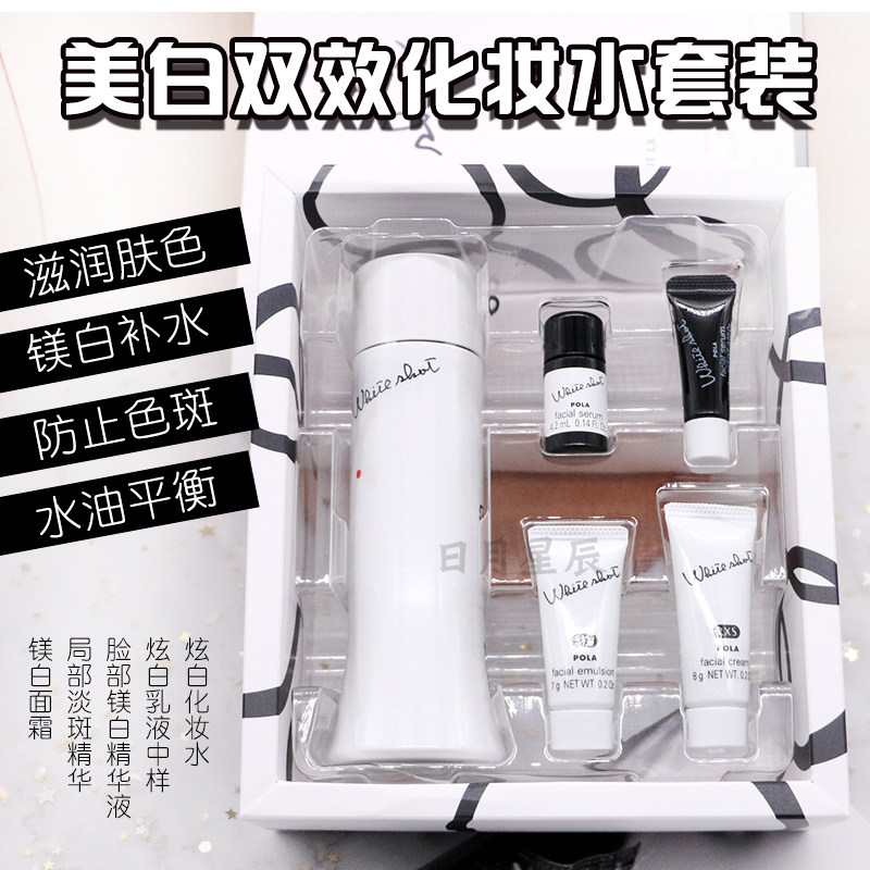 Japanese mainland POLA Paoli White Shot LX whitening hydration makeup Water Skin Water Limited Suit