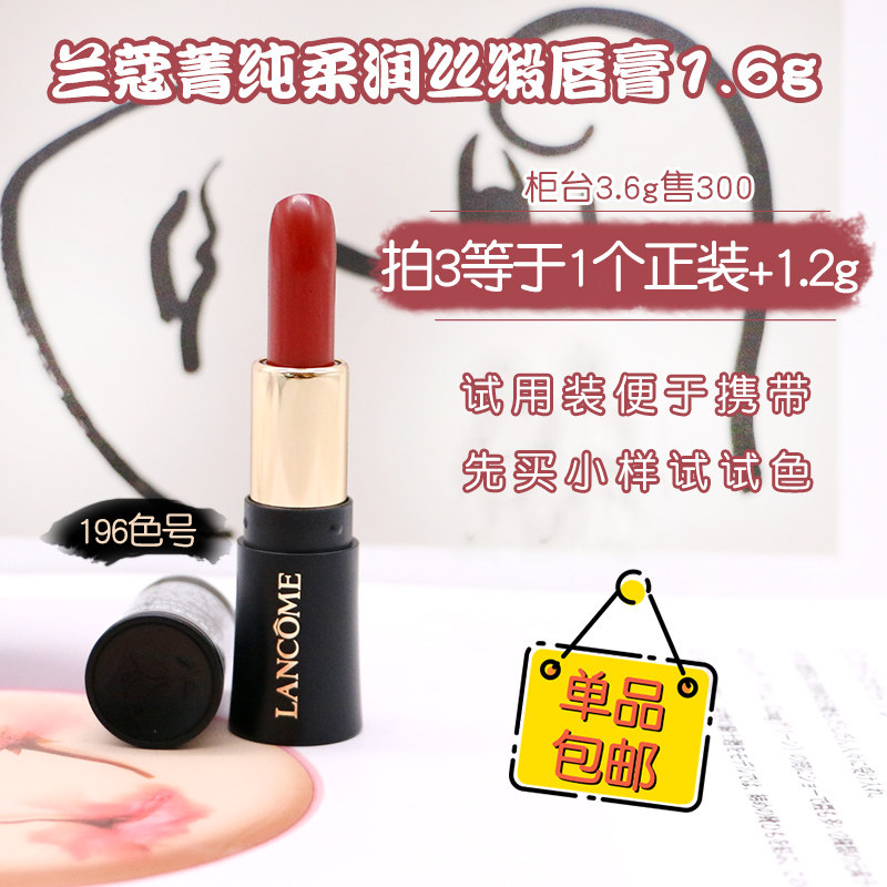 Domestic counter Lancome Pure Soft Silk Satin Lipstick Lipstick 196# Trial Pack 1 6g