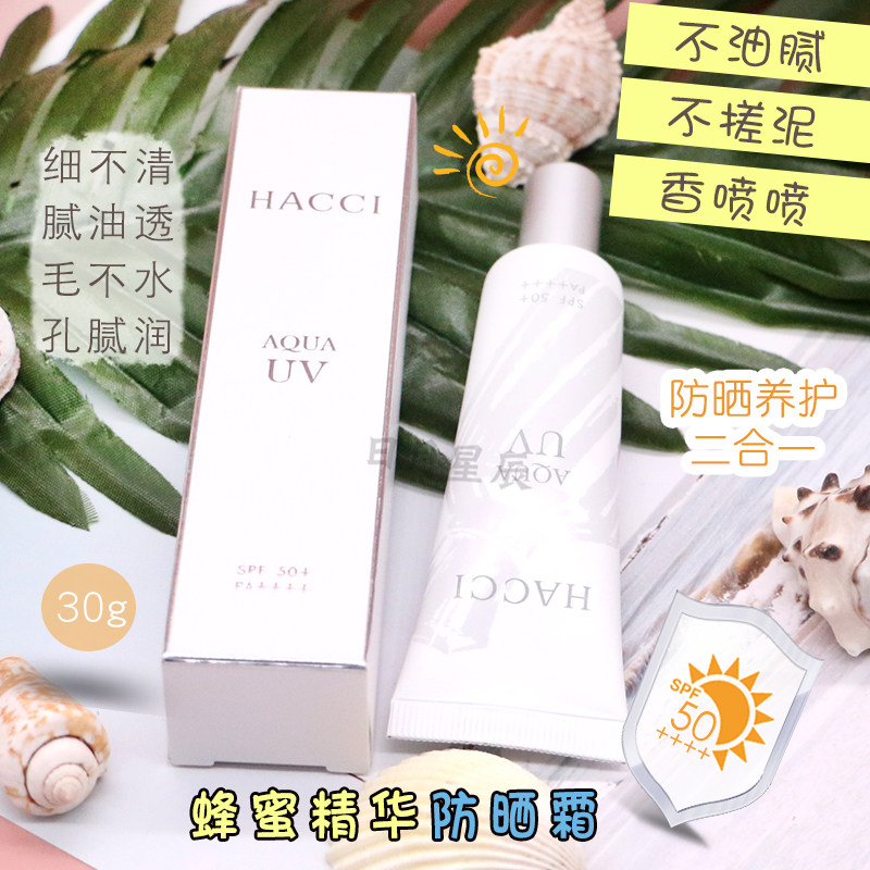 Spot Japan HACCI New version AQUA UV honey Water moisturizing Moisturizing Isolation Sunburn Makeup Front Cream spf50