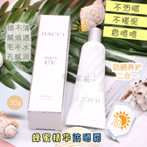 Spot Japan HACCI New AQUA UV Honey Moisturizing and Moisturizing Isolation Sunscreen Makeup Pre-milk spf50