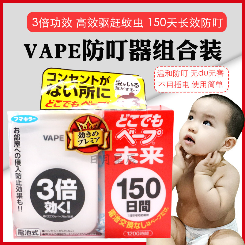 Japan VAPE anti-bites for domestic anti-mosquito 150th portable 3 times odorless baby pregnant woman available