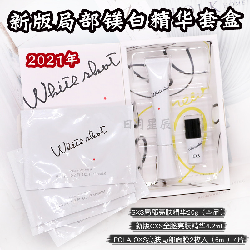 Japan POLA PAULI WHITESHOT SXS LIMITED KIT LOCAL LIGHT WHITE LIGHT WHITE ESSENCE
