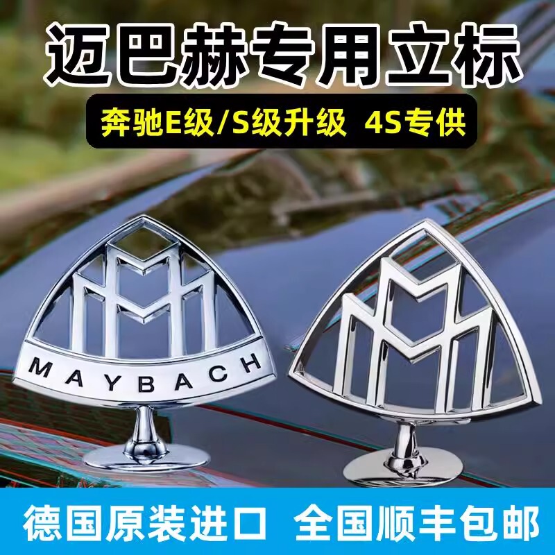 Mercedes-Maybach Original Genuine Car Logo S480/S580 Emblem S450 Badge Gls480/E-Class S-Class Front Logo Mercedes-Maybach Original Genuine Car Logo S480/S580 Emblem S450 Badge Gls480/E-Class S-Class Front Logo