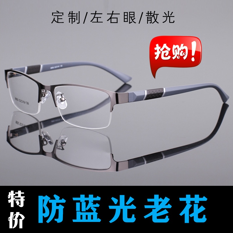 Anti-blue light reading glasses men's farsighted eye anti-fatigue custom left and right eye astigmatism 125 225 275 325 degrees