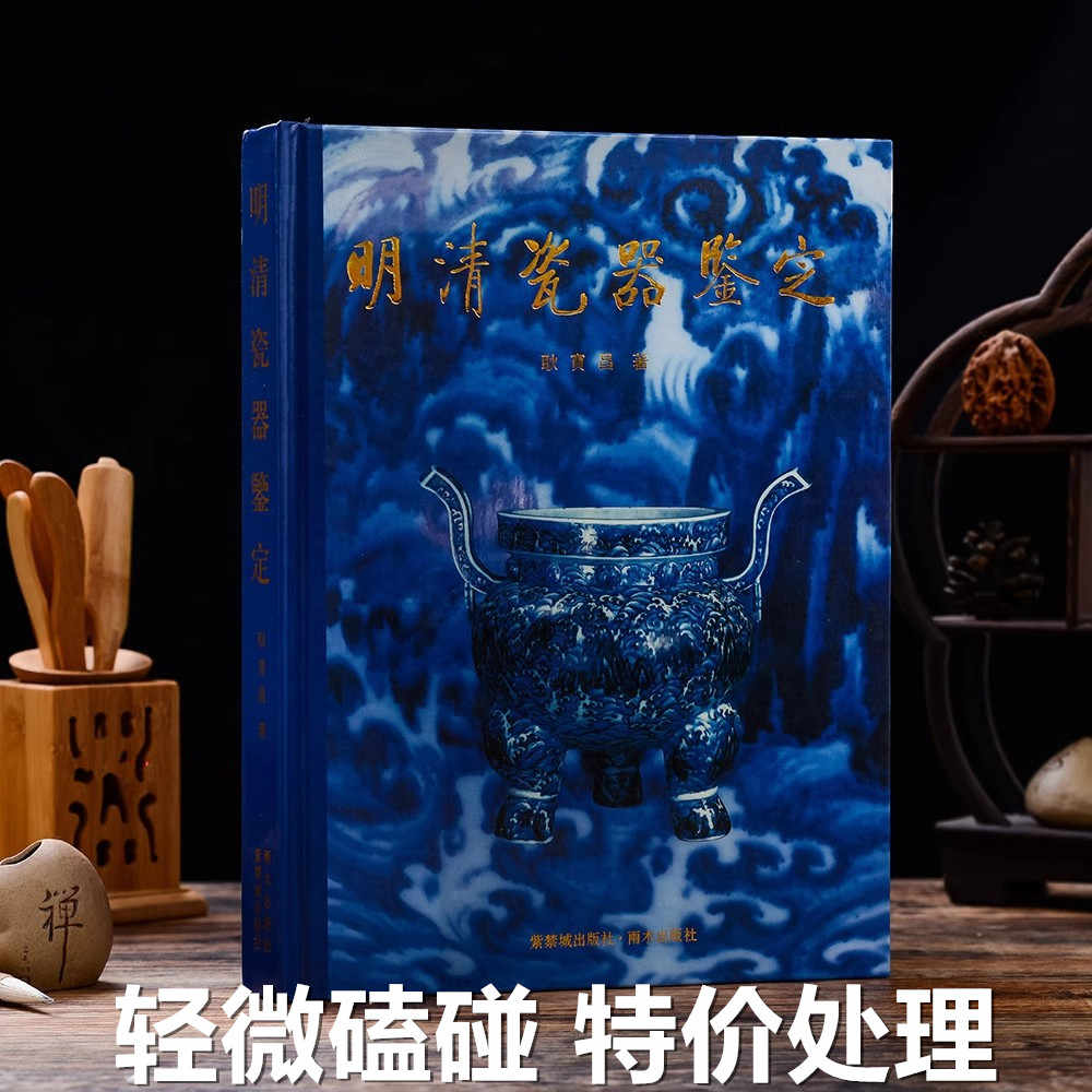 明清瓷器耿宝昌鉴定- Top 100件明清瓷器耿宝昌鉴定- 2026年4月更新- Taobao