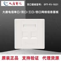 Datang Telecom single port double port four port network panel computer socket telephone module network cable panel type 86