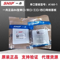 Original Yizhou single port A160-1 dual port four port 86 type information panel with dust door voice panel