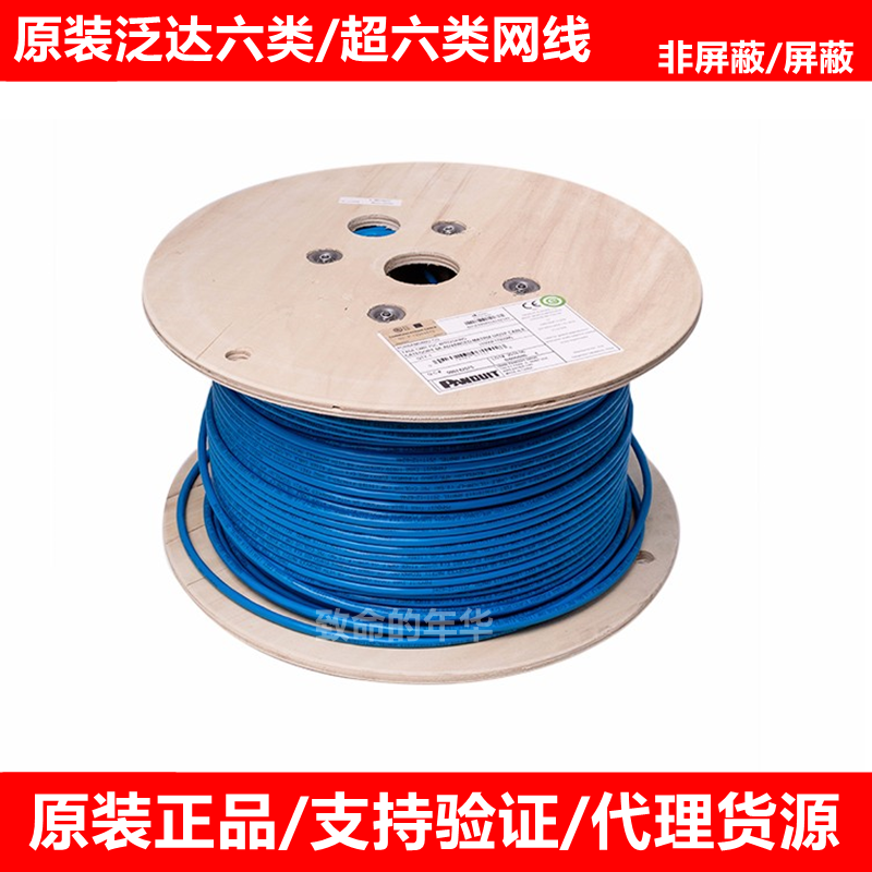 Panduit six types of shielded network line cat6a super six types of unshielded 10 Gigabit twisted pair 305 meters