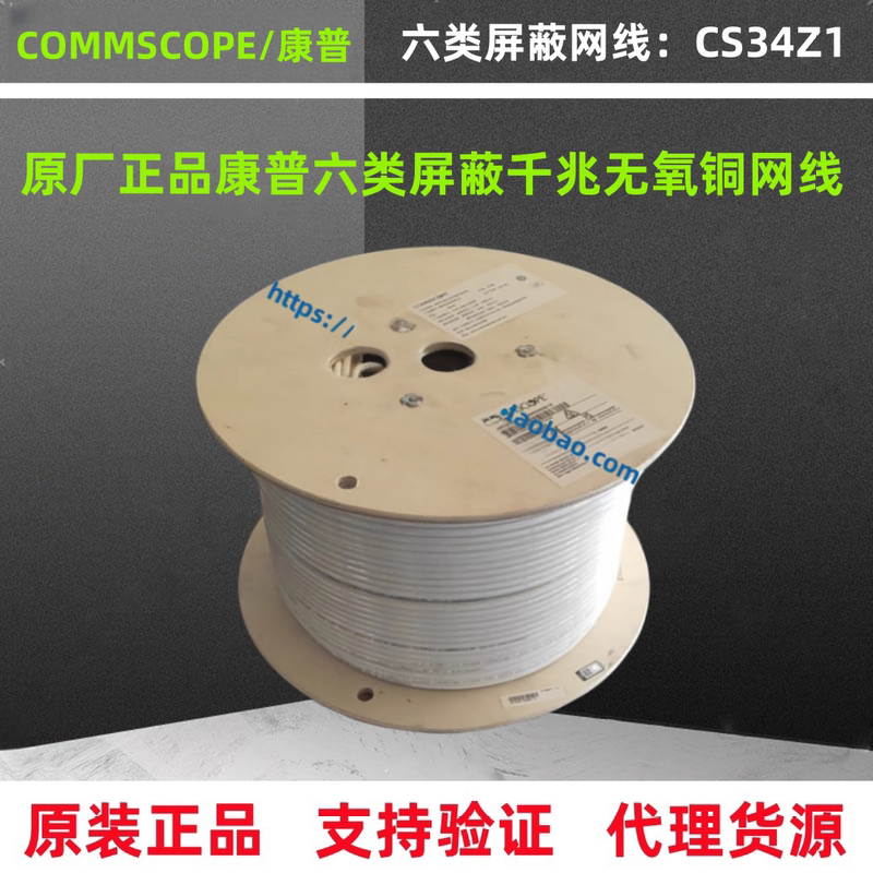 Genuine Commscope Cs34Z1/884049808/10 Gigabit Twisted Pair Oxygen-Free Copper Category 6 Shielded Network Cable Genuine Commscope Cs34Z1/884049808/10 Gigabit Twisted Pair Oxygen-Free Copper Category 6 Shielded Network Cable