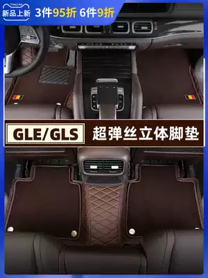 Suitable for 20-21 new Mercedes GLE floor mats gle350 gls450 fully enclosed car floor mats modification supplies