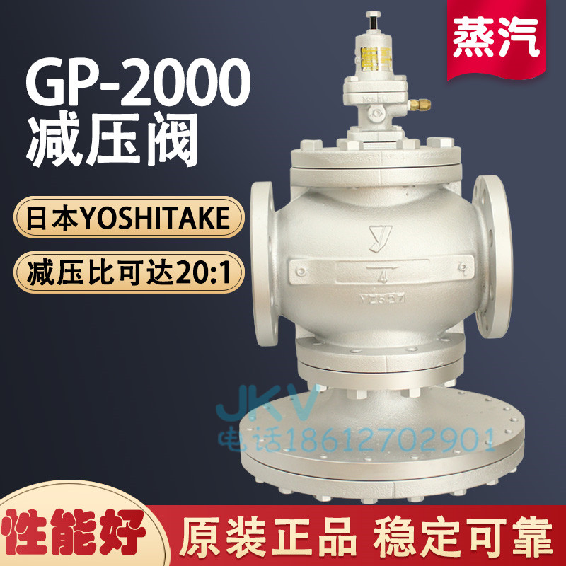 Japan Yoshitake Yao Hidakai Steam Pressure Reducing Valves gp-2000 Pressure Stabilized Valve 20K Large Traffic-Taobao