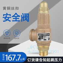 Taiwan imported copper wire buckle safety valve Steam pressure relief valve Water relief valve with adjustment handle original