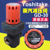 Japan Yaoshida Keyoshitake steam pressure reducing valve gd-30 Import bronze Kitchen Stabilized valve 6 points