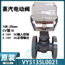 Japan AZBIL mountain steam regulating valve VY5135L0022 proportional integral electric two-way ball valve AC24V