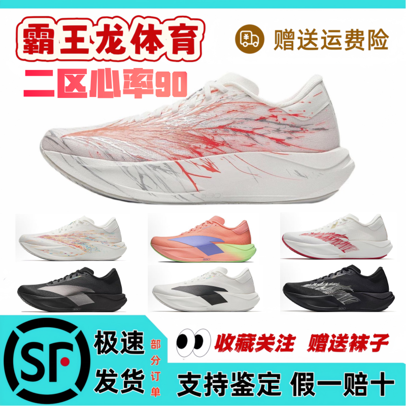 Anta Zone 2 Heart Rate 90 New Versatile Shock-Absorbing Breathable Low-Top Marathon Training Racing Carbon Plate Running Shoes Anta Zone 2 Heart Rate 90 New Versatile Shock-Absorbing Breathable Low-Top Marathon Training Racing Carbon Plate Running Shoes