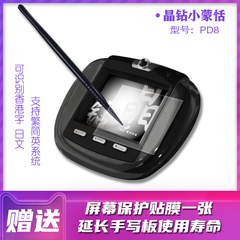 PD8 crystal drill small Mont handwriting board complex computer writing tablet elderly handwriting board win10 8 wired board