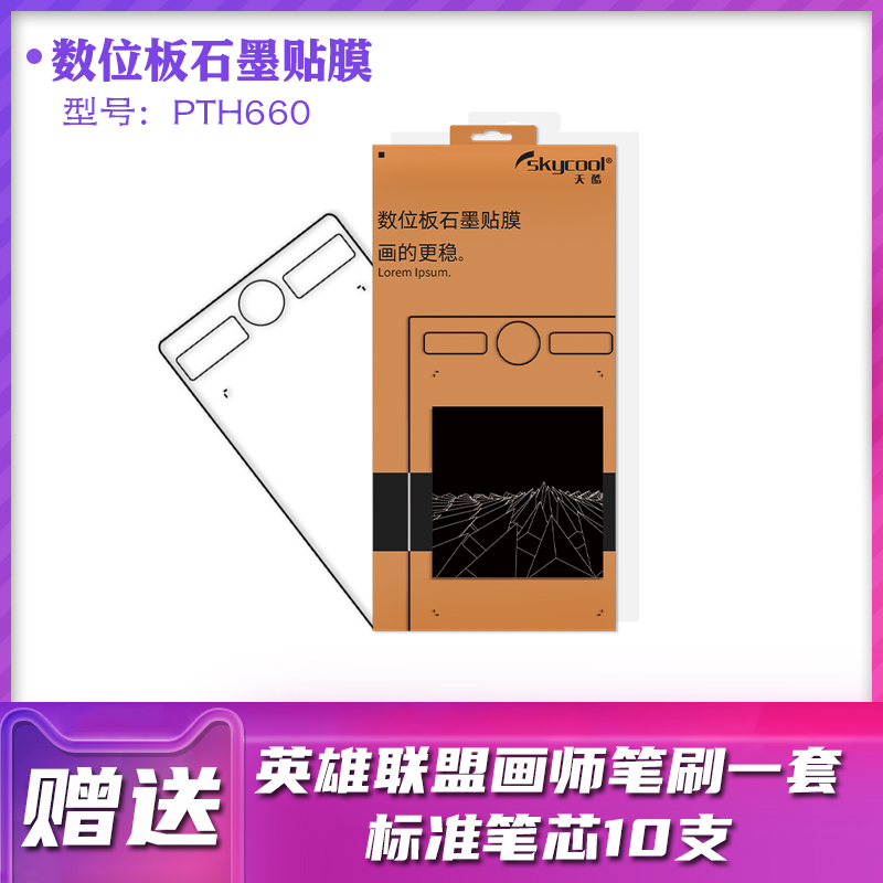 Wacom Digital Drawing Plate Film Protective Film of PTH660 Graphite Paint - PTH660 Graphite Paint - Sheet Protection Film