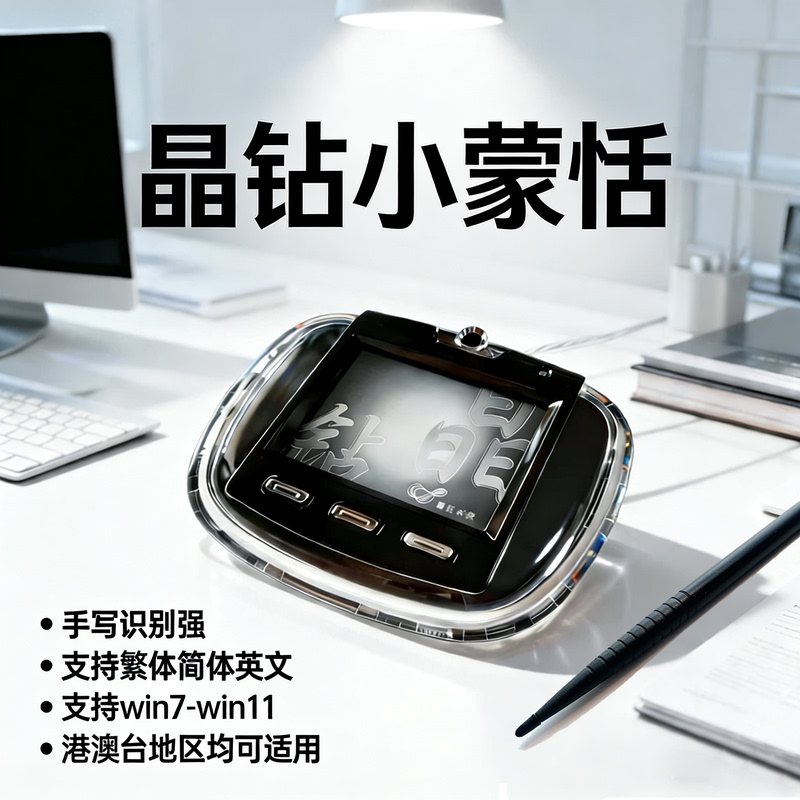 Pd8 Crystal Diamond Xiao Mengtian Handwriting Board Traditional and Simplified Chinese Computer Writing Board Elderly Handwriting Board Win11/10 Wired Board