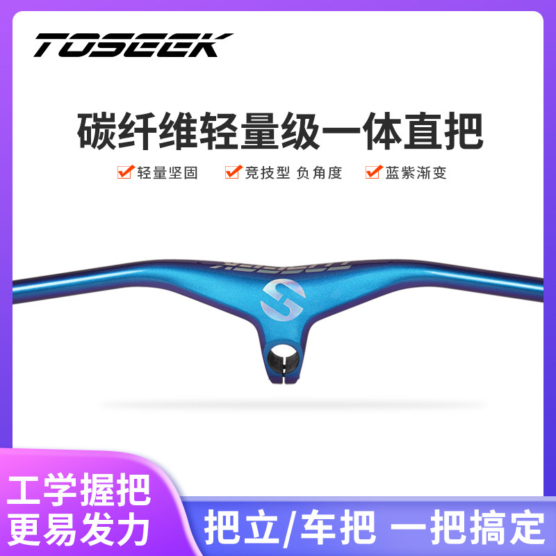 Carbon fiber mountain car put the transverse chameleon laser blackout wind and negative 17 degree bicycle accessories