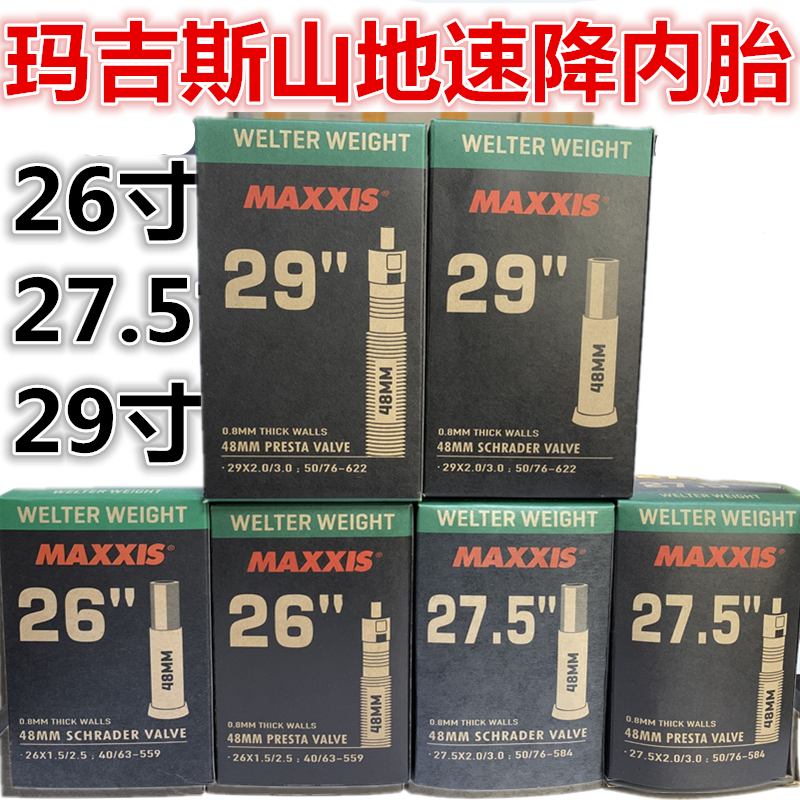 Margis 26 26 5 29X2 2 2 2 2 2 2 2 2 5 2 2 6 2 8 3 3 0 speed drop DH mountain car inner tire