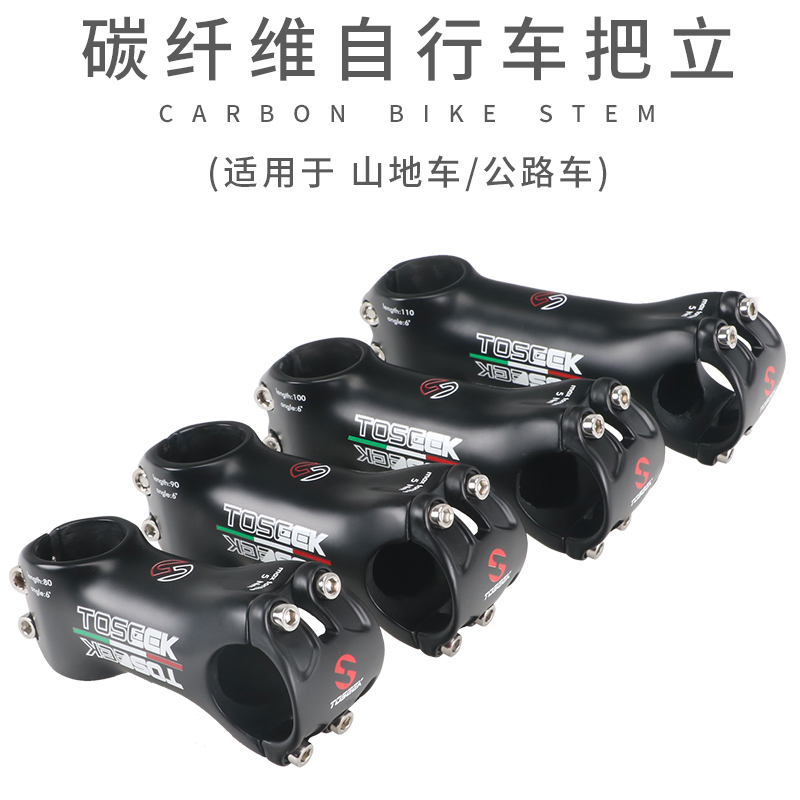 TOSEEK Carbon Fiber Bicycle Putting Lead Pipe Road Highway Mountain Vehicle Plug 31 8MM